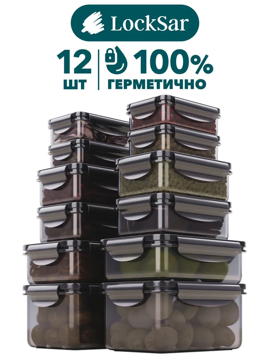 Контейнеры для еды и хранения продуктов