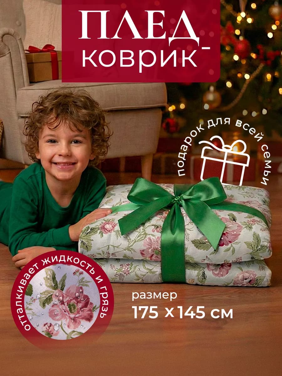 Плед - фото 1