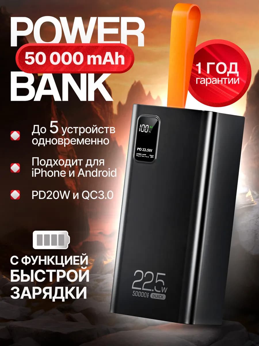 Внешний аккумулятор повербанк 50000 mah с быстрой зарядкой
