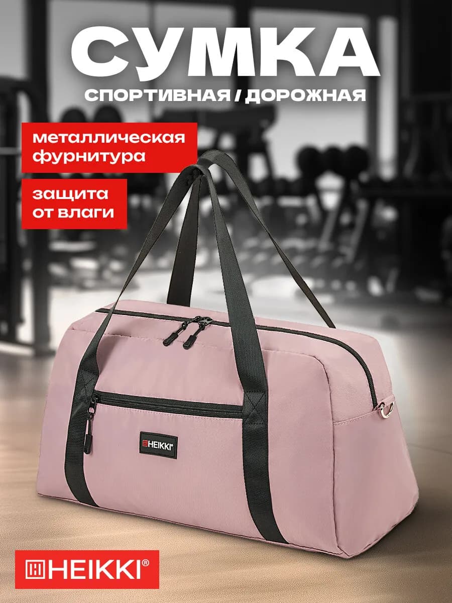 Сумка спортивная через плечо женская для фитнеса и бассейна