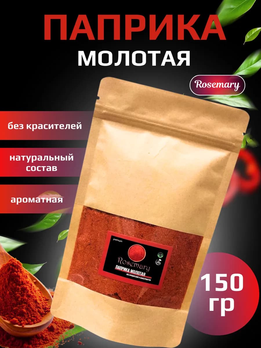 Приправа паприка сладкая молотая, 150 гр