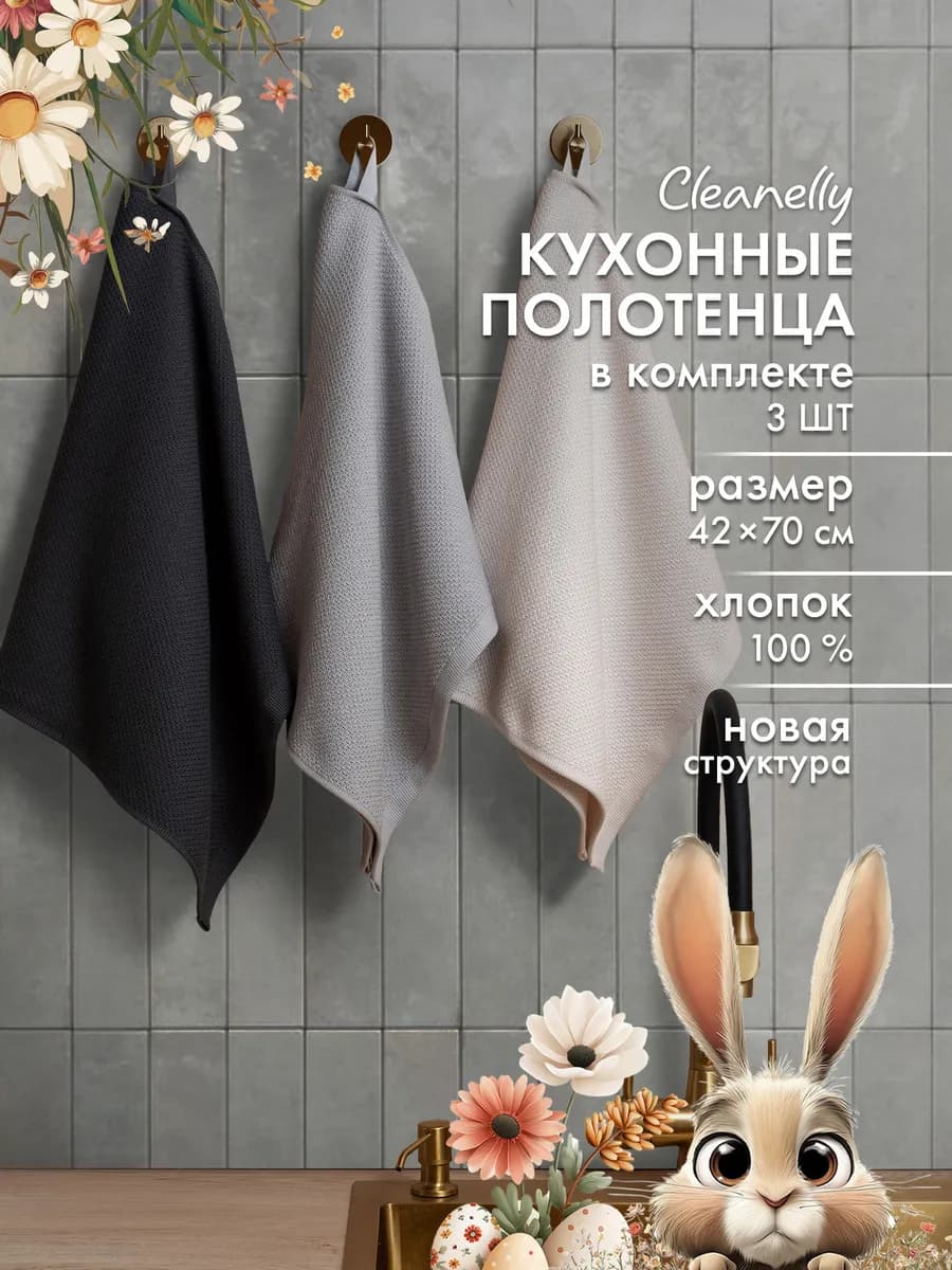 Набор вафельных кухонных полотенец 3 шт