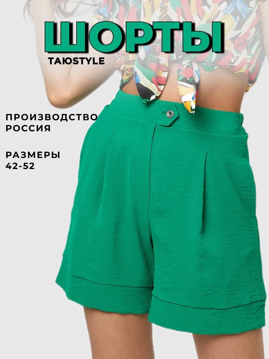 Шорты классические