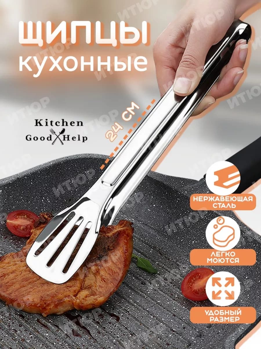 Щипцы кухонные металлические для мангала и гриля
