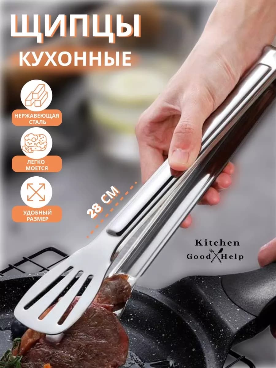 Щипцы кухонные металлические для мангала и гриля