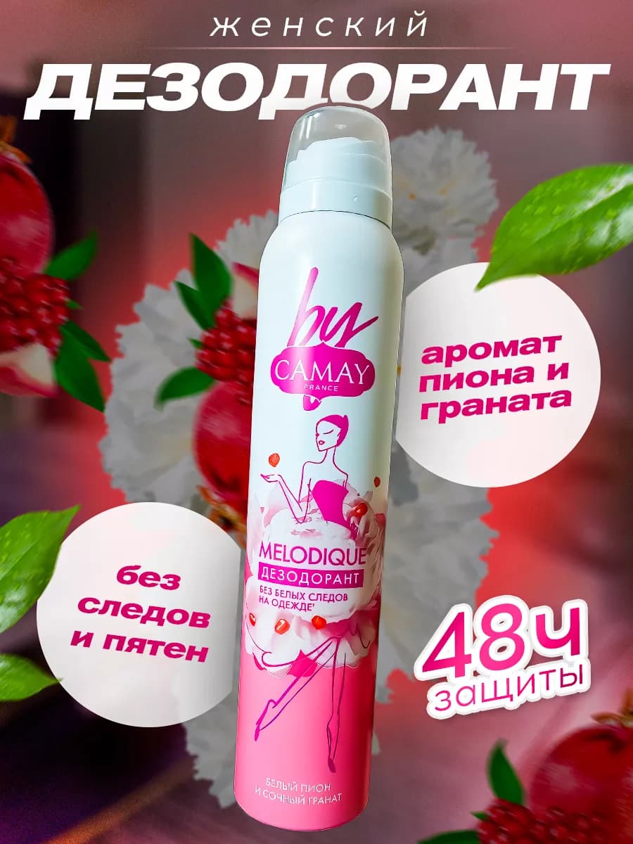 Дезодорант-спрей Камей Белый Пион и Сочный Гранат 200 мл
