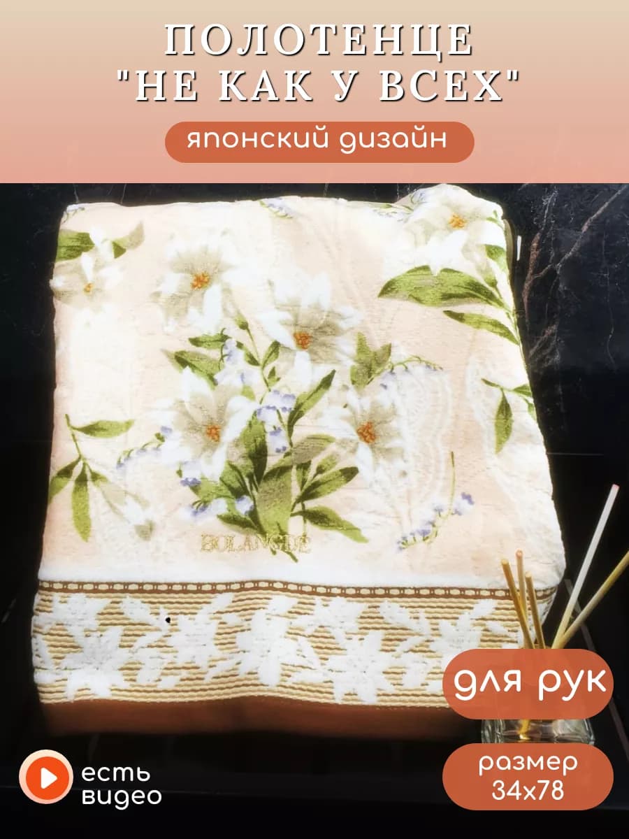 Полотенце для ванной махровое для рук 34х78