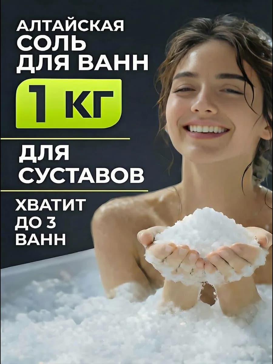 Соль для ванны морская с магнием натуральная, лечебная 1 кг