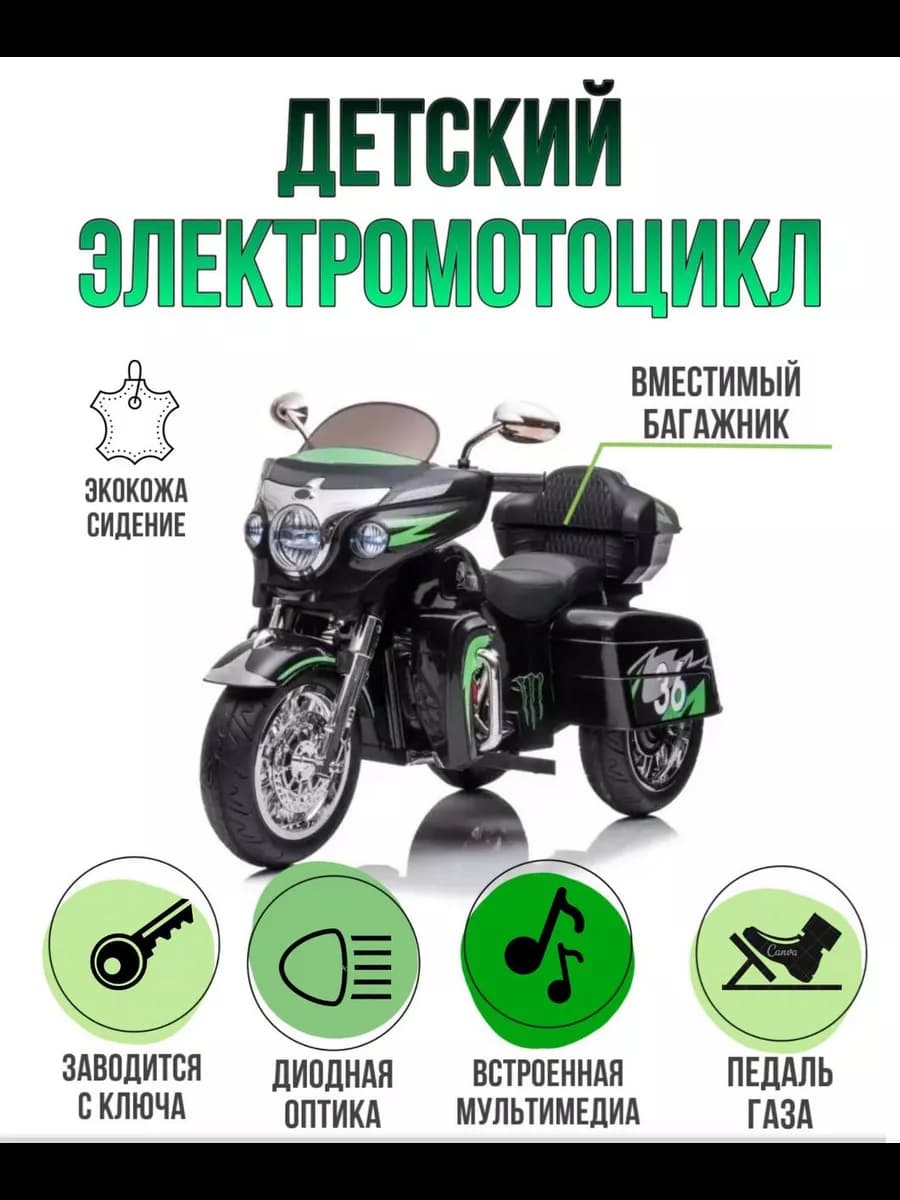 Электромотоцикл детский на аккумуляторе, мотоцикл для детей