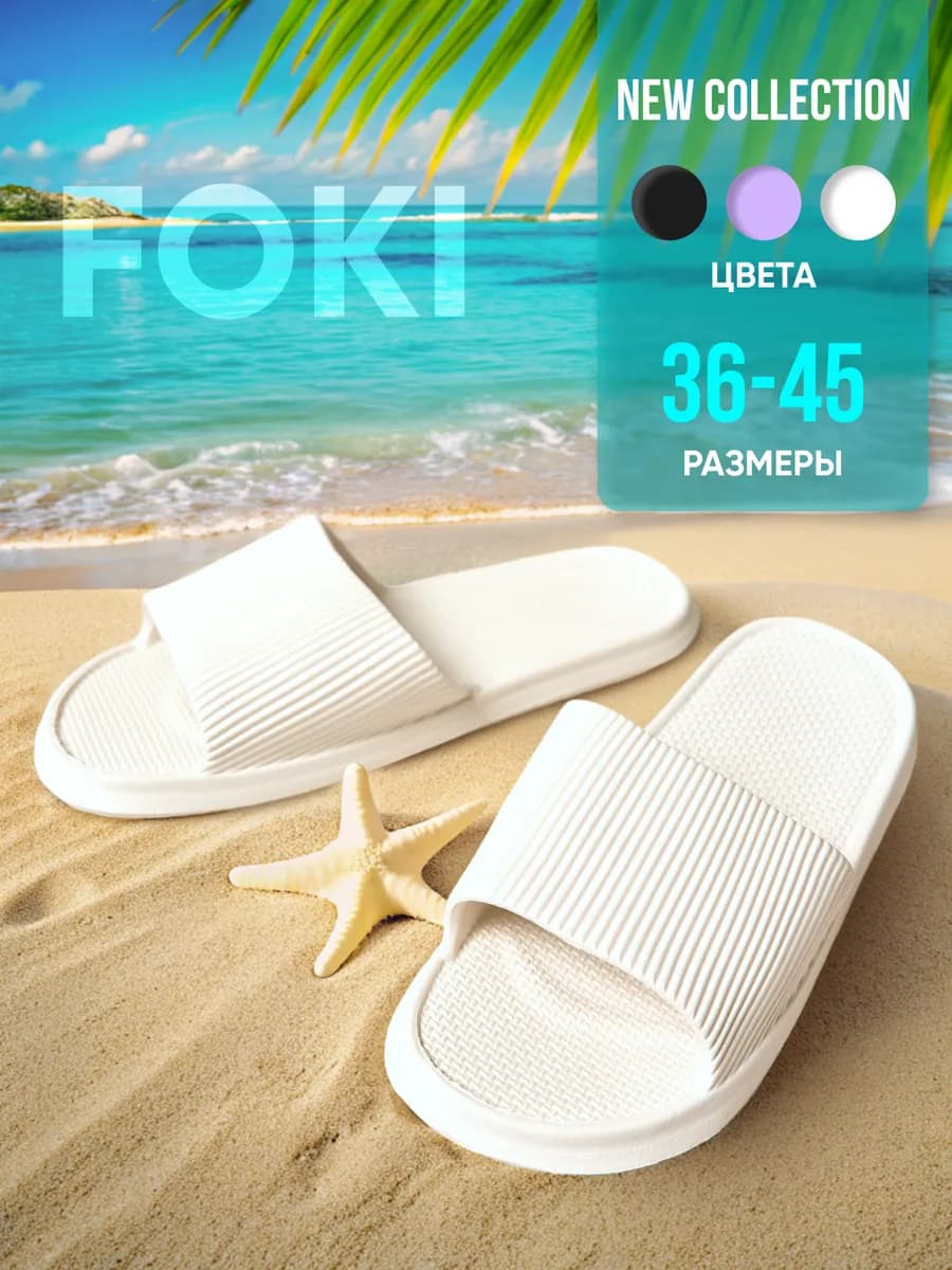 Шлепки резиновые пляжные для бассейна на лето