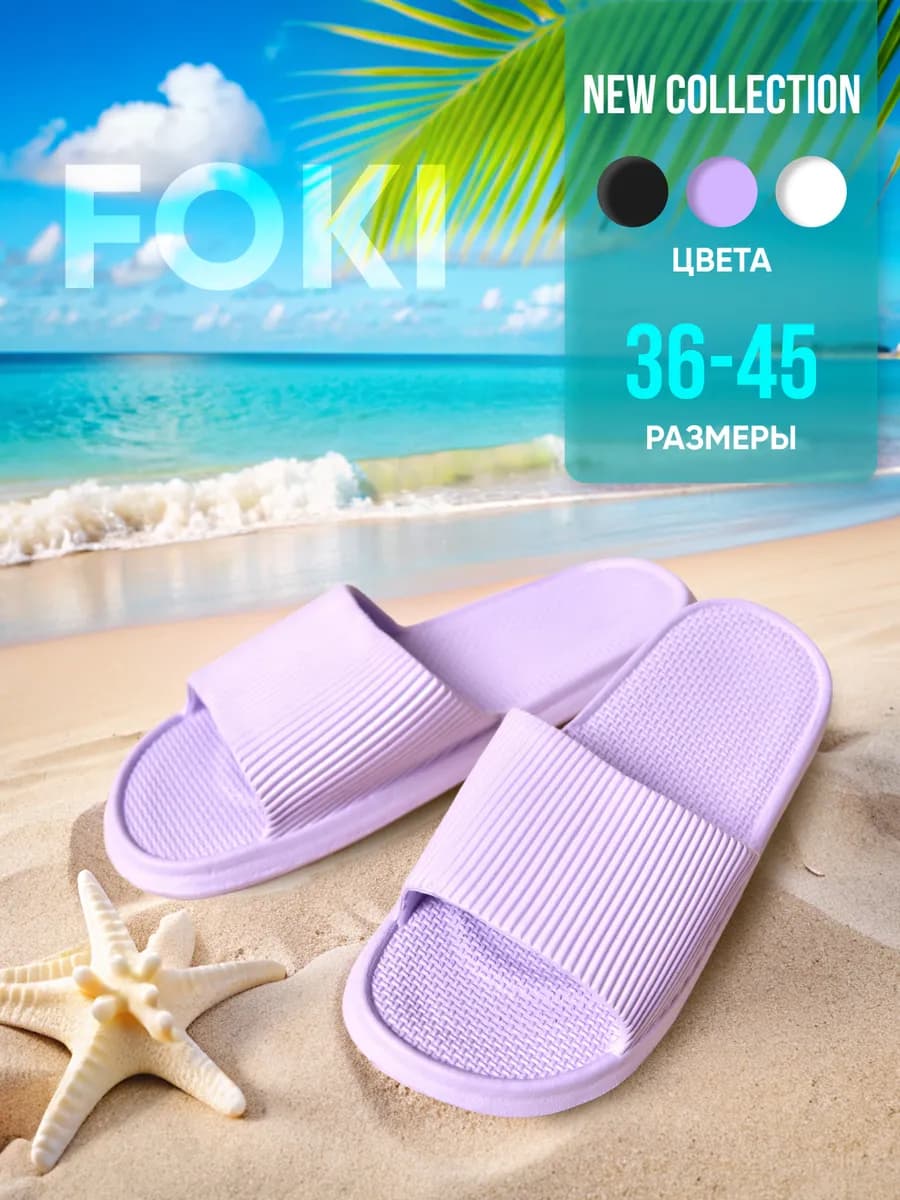 Шлепки резиновые пляжные для бассейна на лето