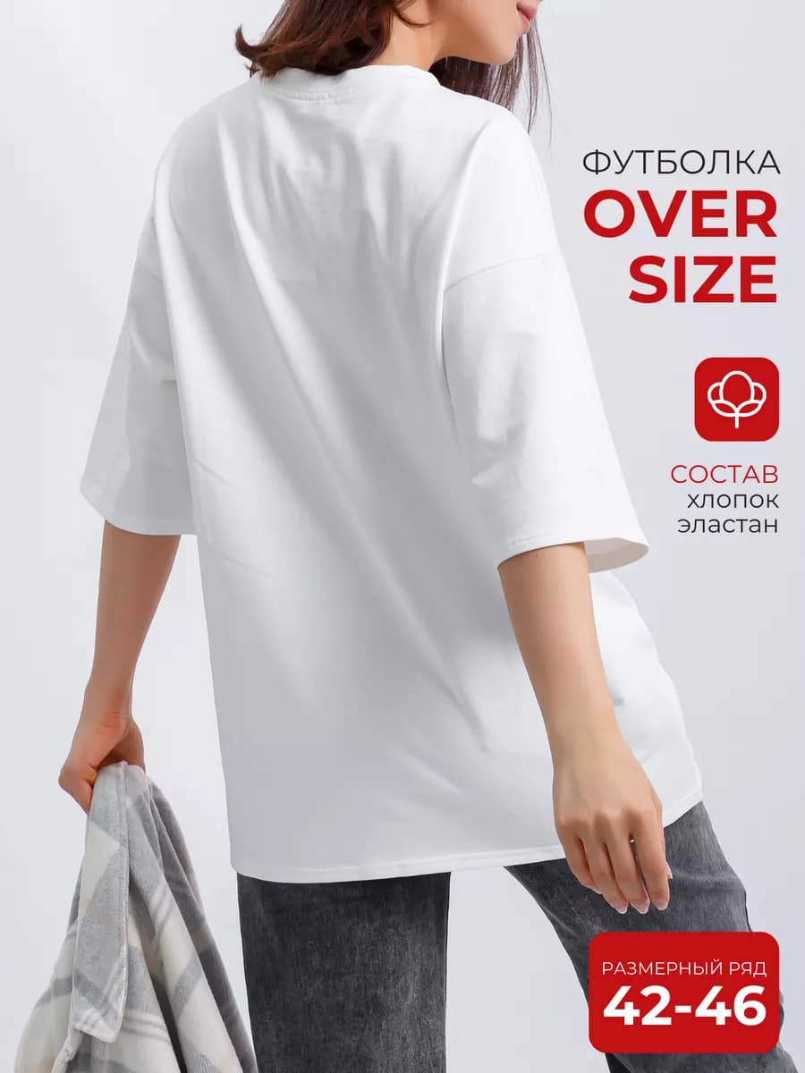 Футболка оверсайз