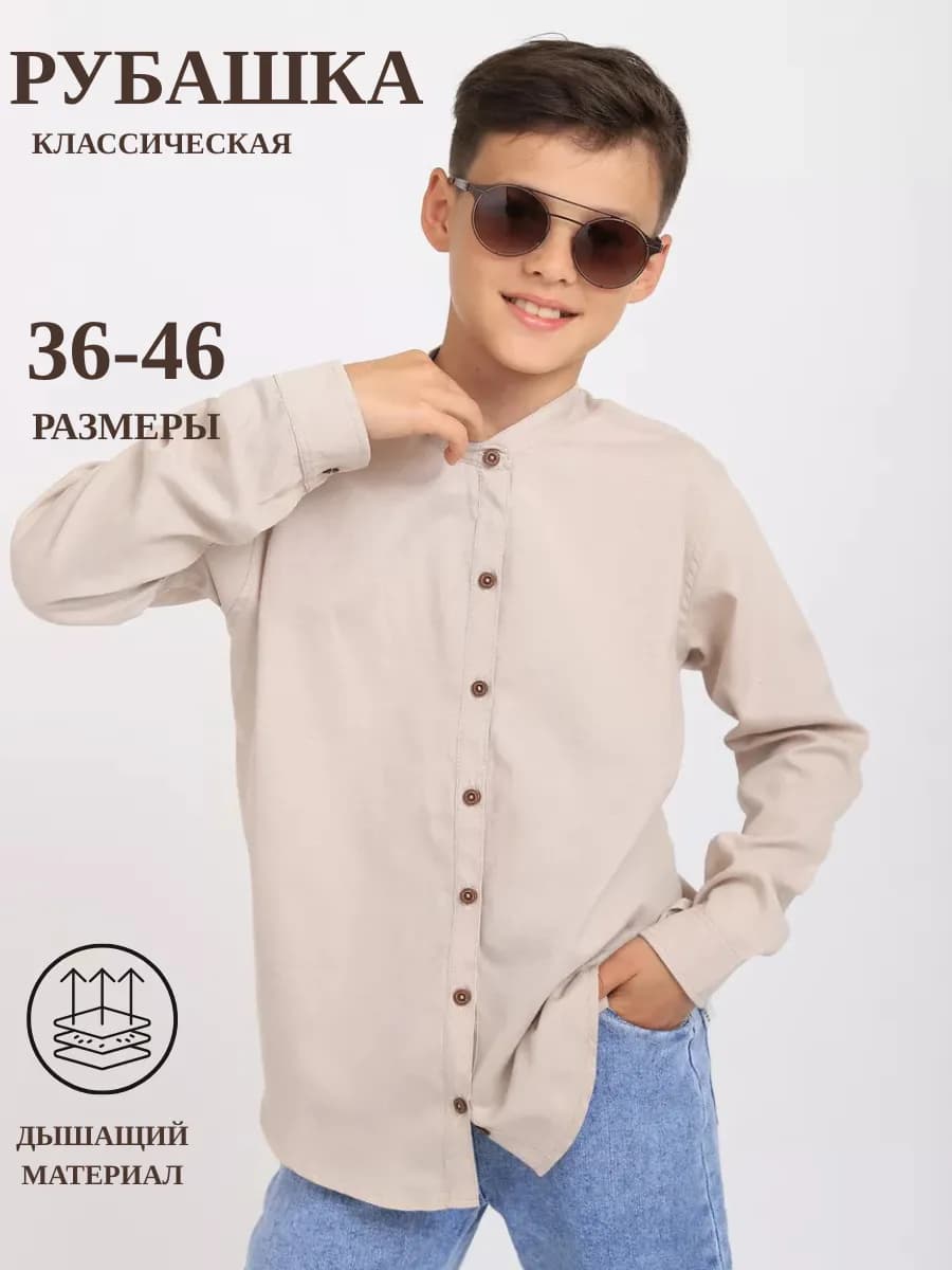 Рубашка школьная воротник стойка