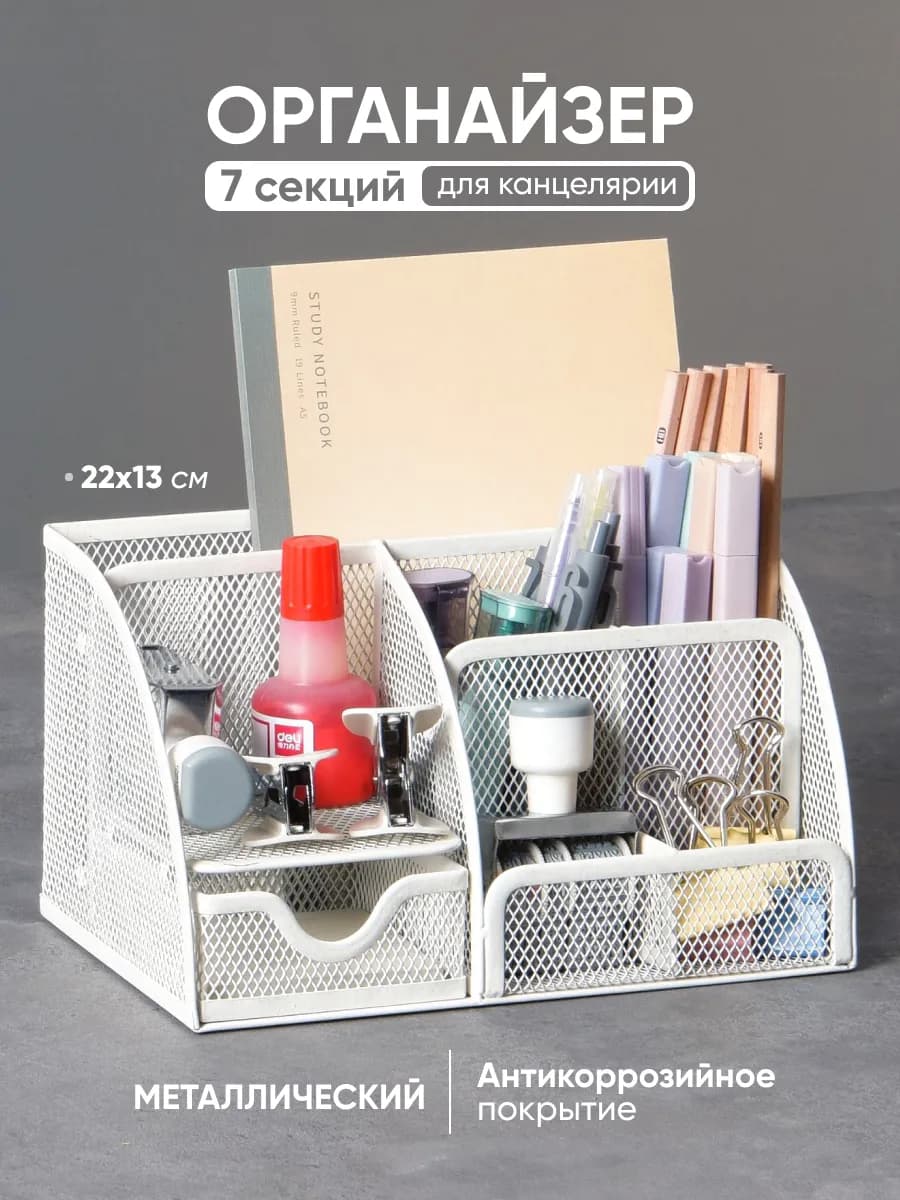 органайзер для канцелярии на стол детский школа