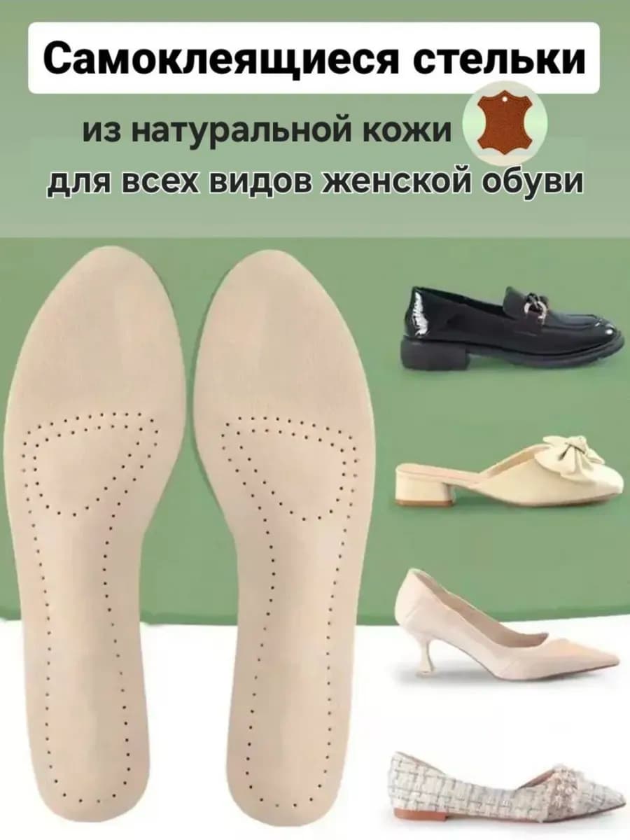 стельки кожаные для модельной обуви, самоклеящиеся
