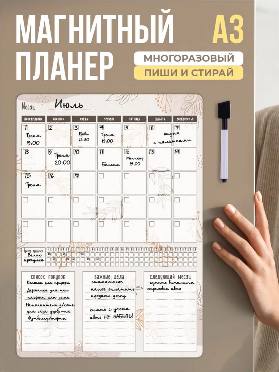 Планер магнитный на холодильник расписание планинг