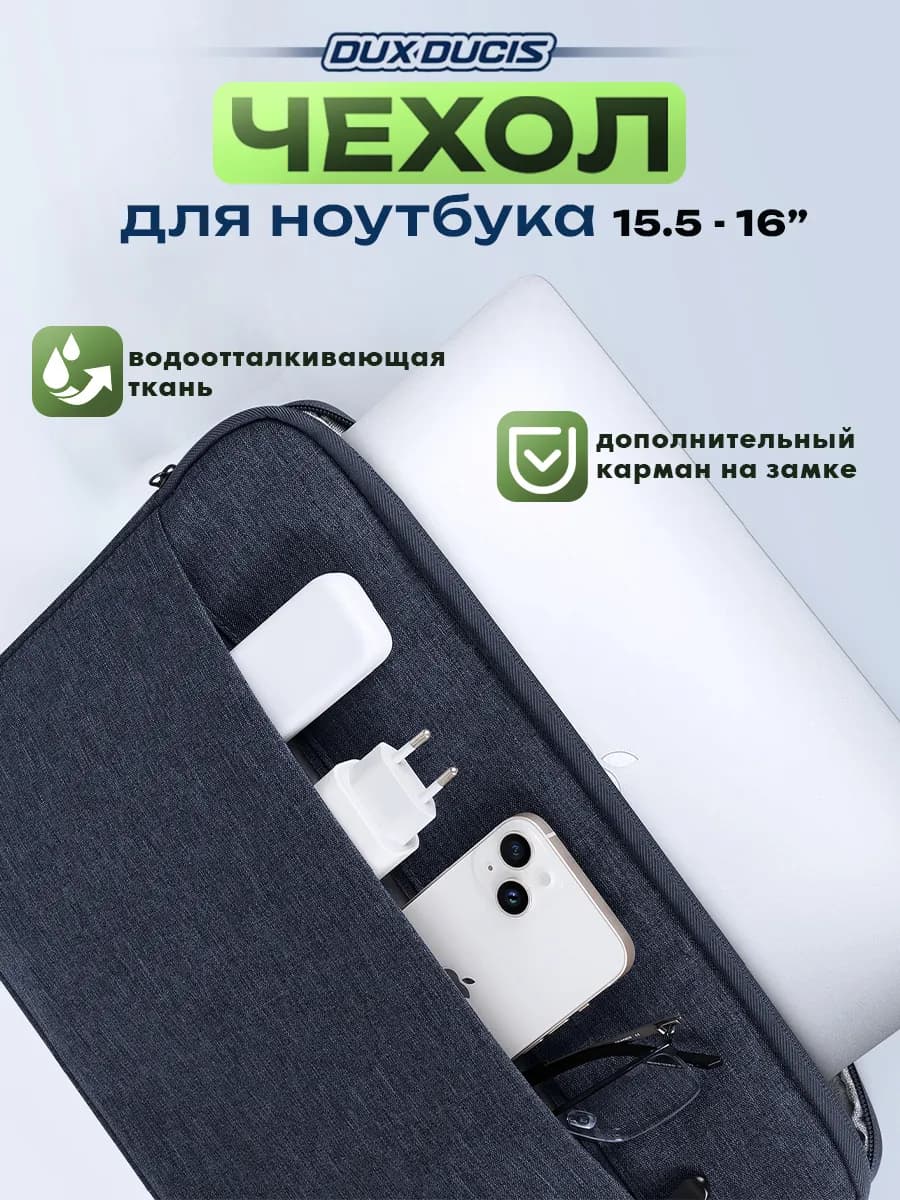 Чехол для ноутбука 15.5-16" дюймов