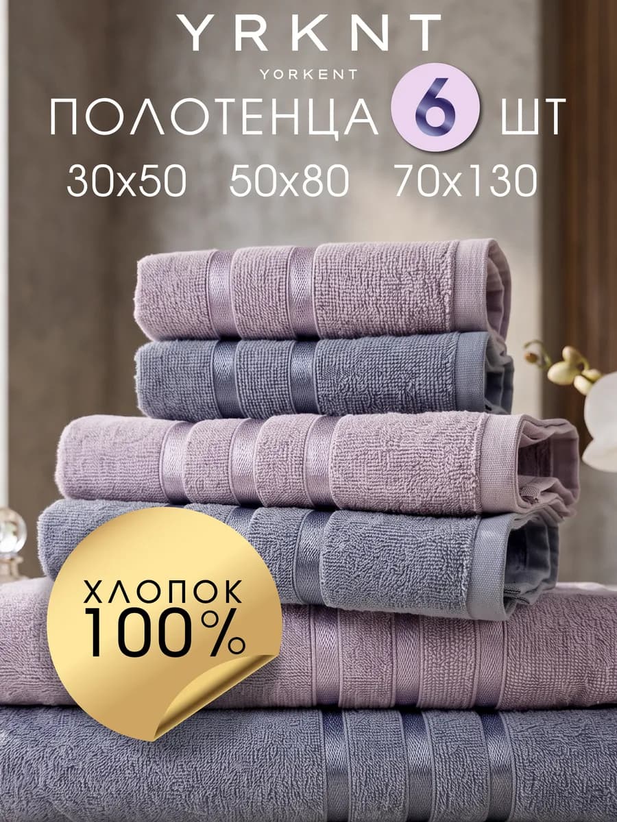 Полотенце банное махровое набор для ванной 6 шт