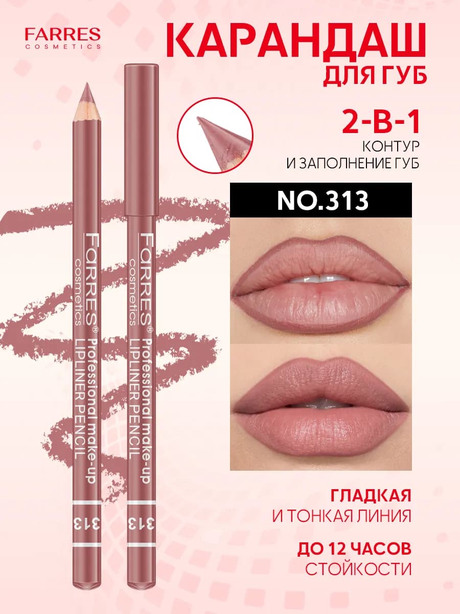 Стойкий матовый карандаш для губ