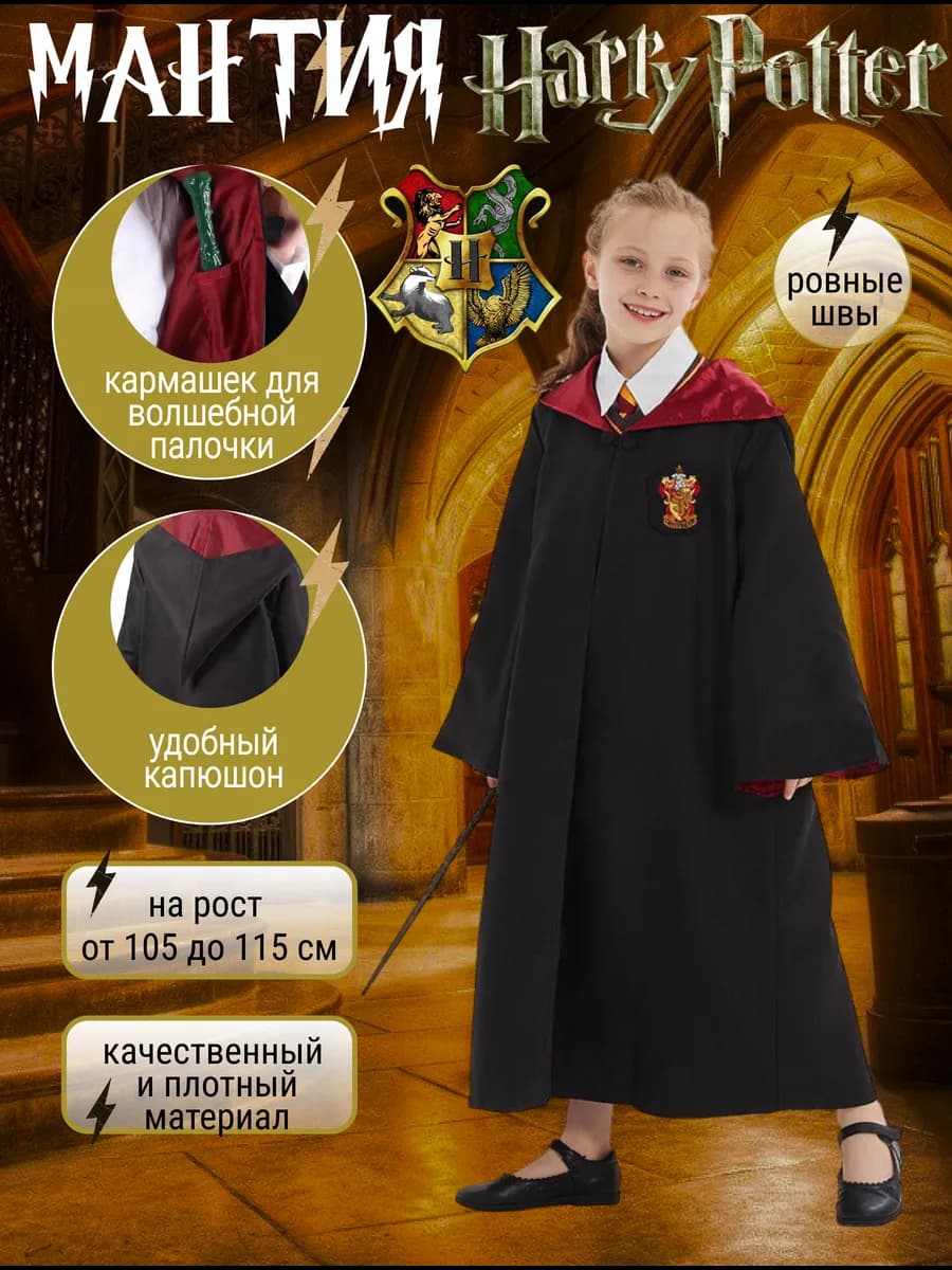 Костюм Гарри Поттера Гриффиндор