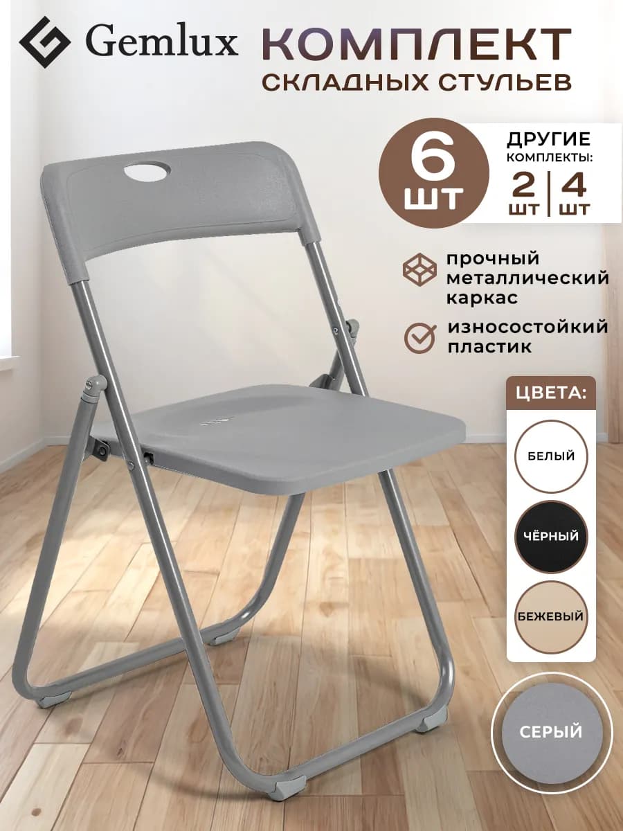 Стулья для кухни складные металлические со спинкой 6 шт