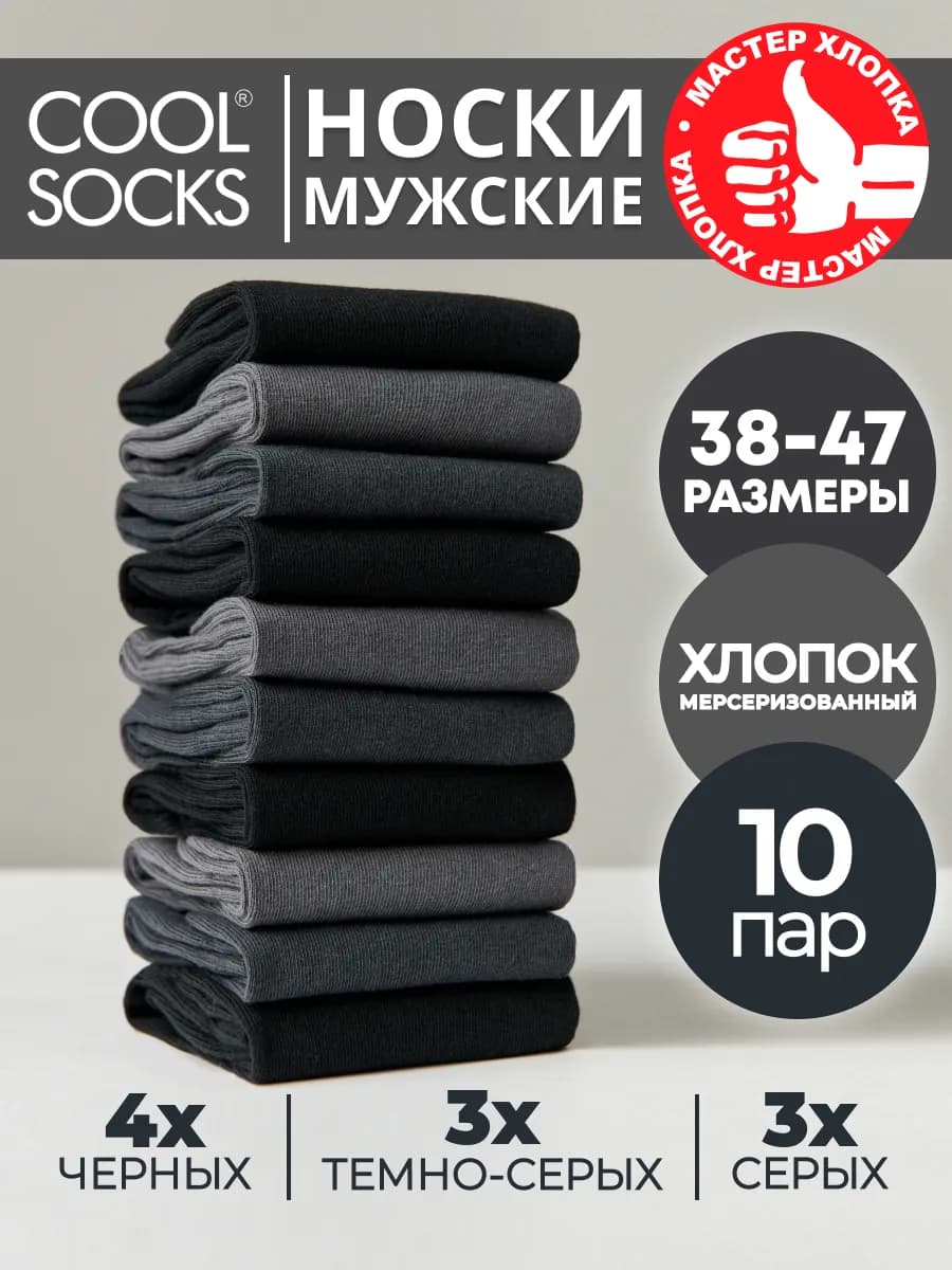Носки набор, высокие, однотонные Cool socks, хлопок 10 пар