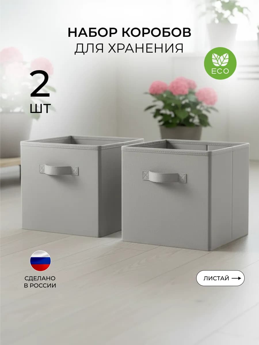 Коробки для хранения вещей