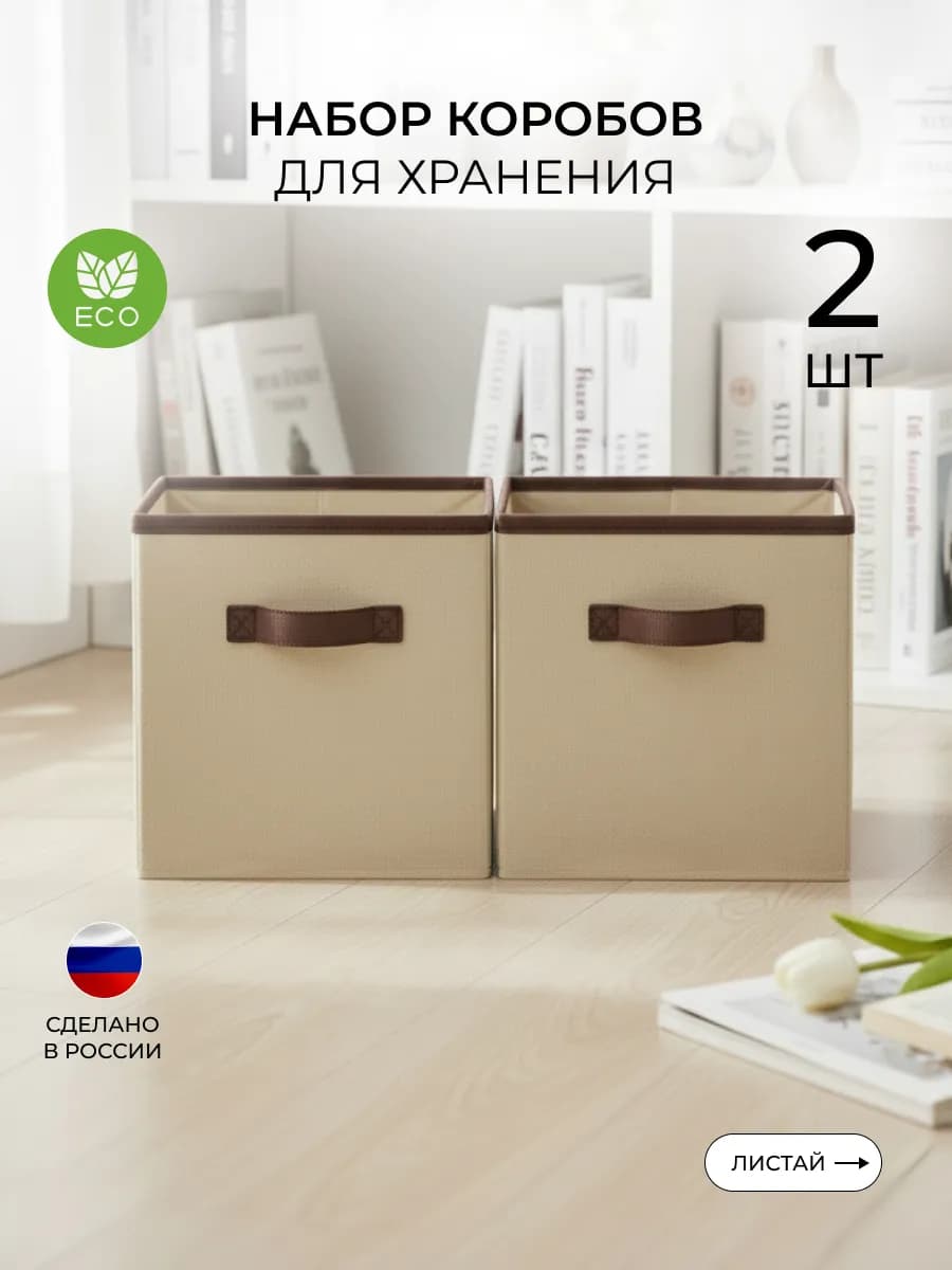 Коробки для хранения вещей тканевые в шкаф
