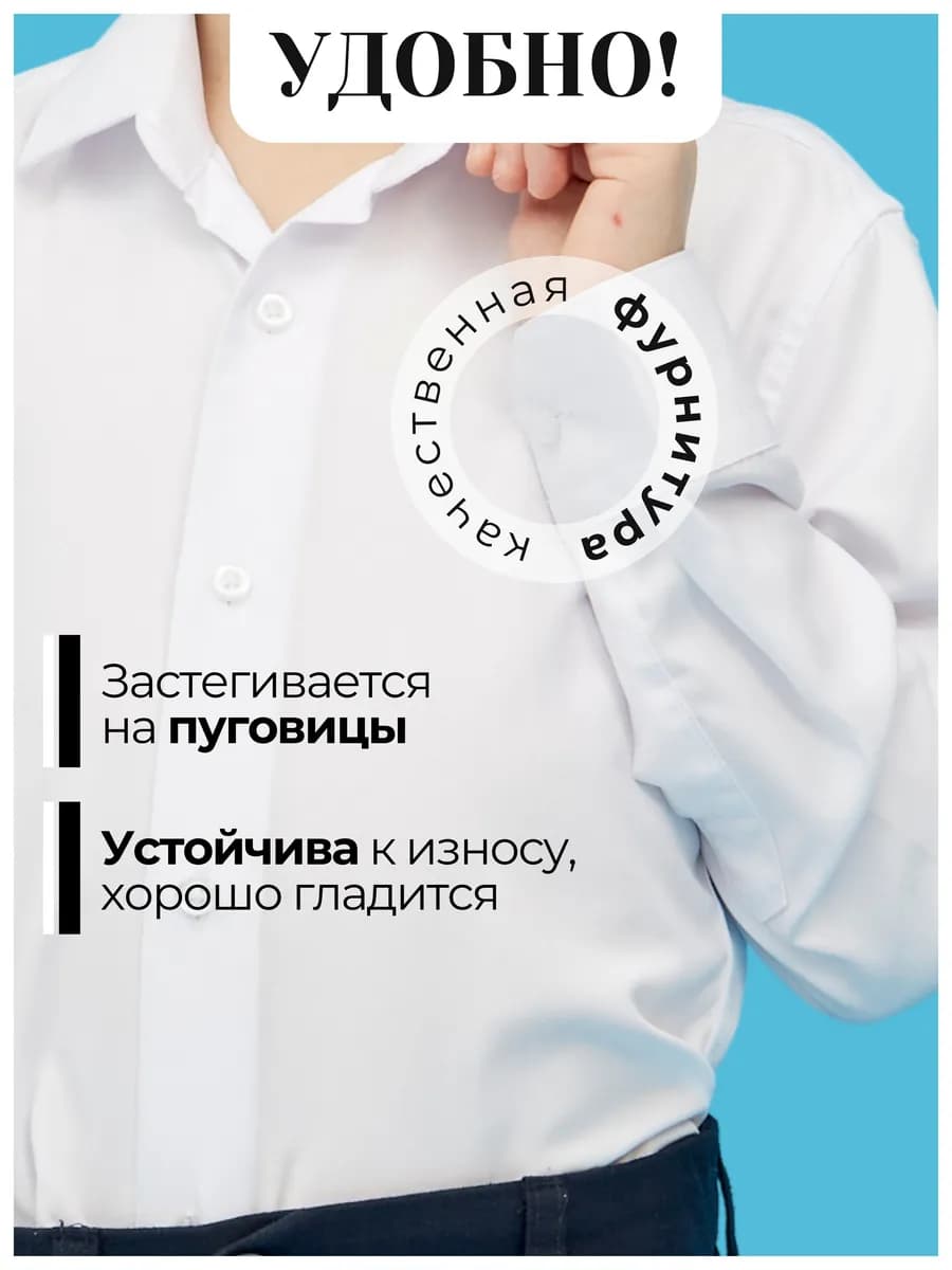 Рубашка белая для мальчика с длинным рукавом