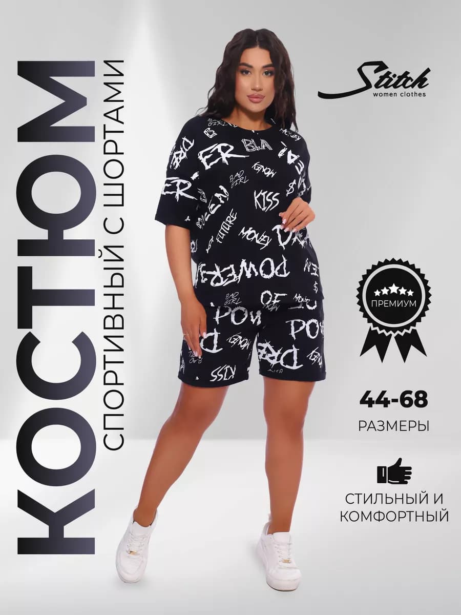 Костюм летний с шортами и футболкой
