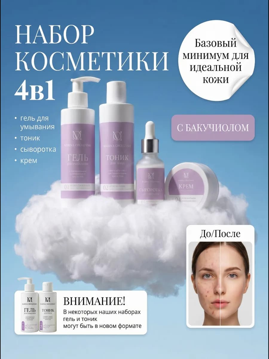 Подарочный набор уходовых средств для лица с бакучиолом