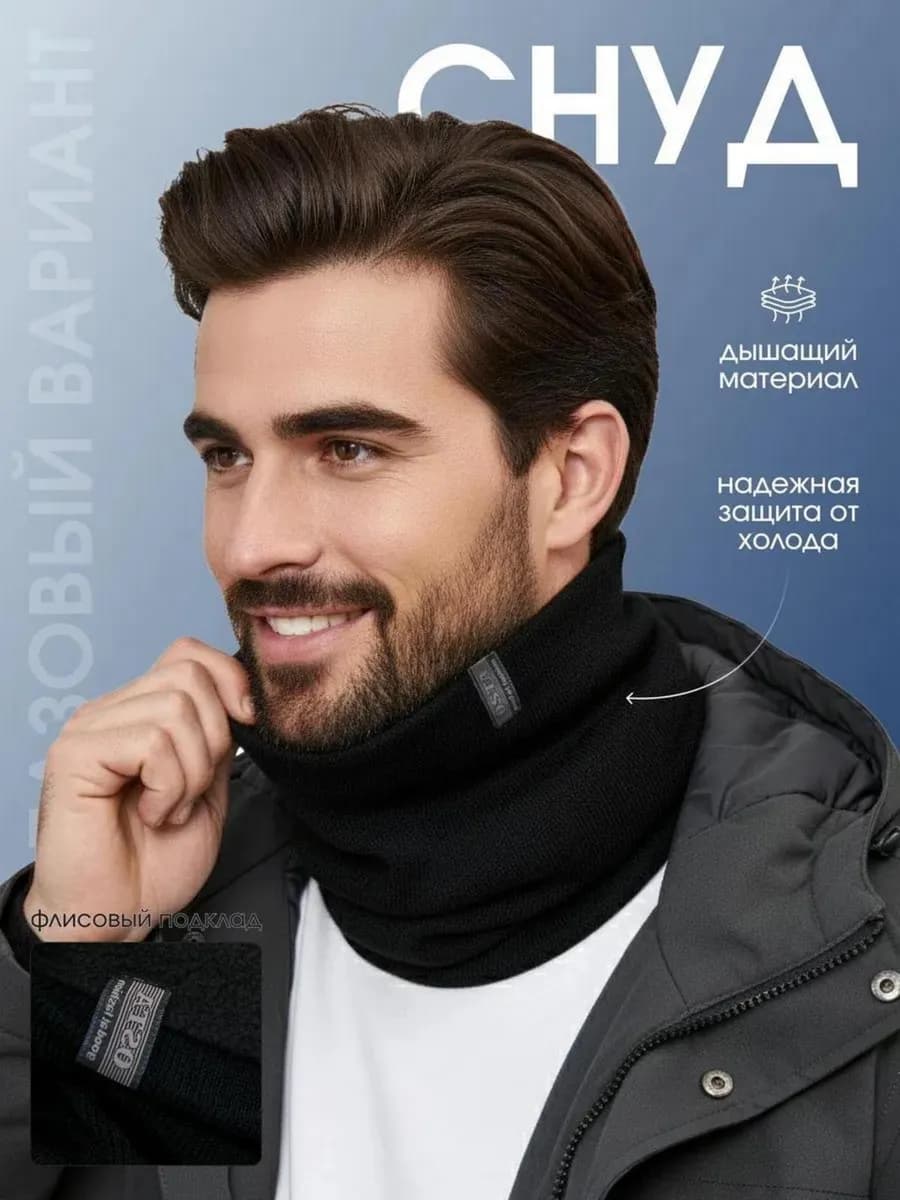 Снуд зимний на шею с флисом