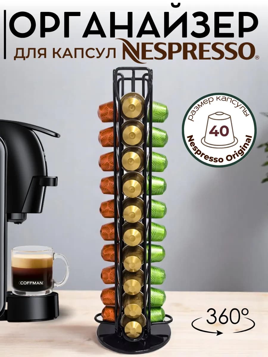 Держатель для капсул Nespresso Original Неспрессо Ориджинал