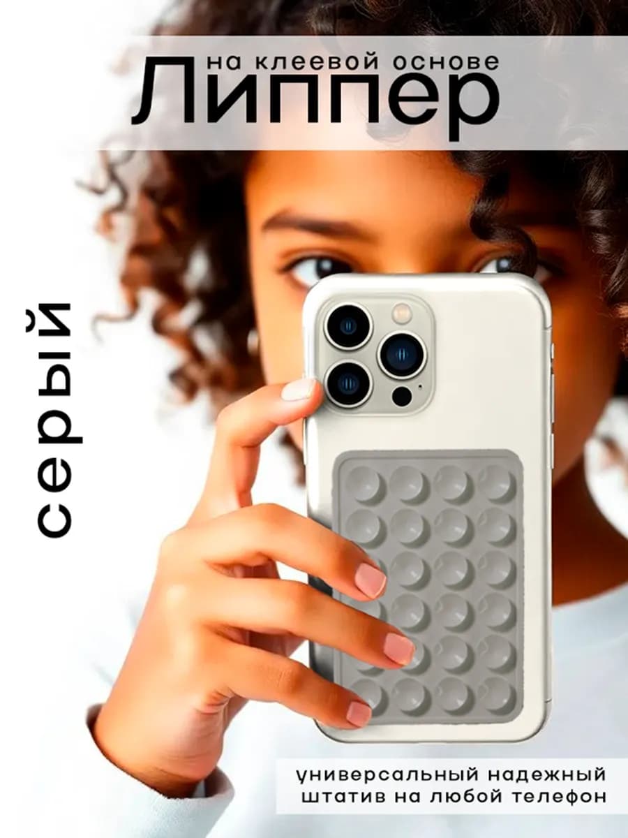 Серый липпер наклейка на любой телефон