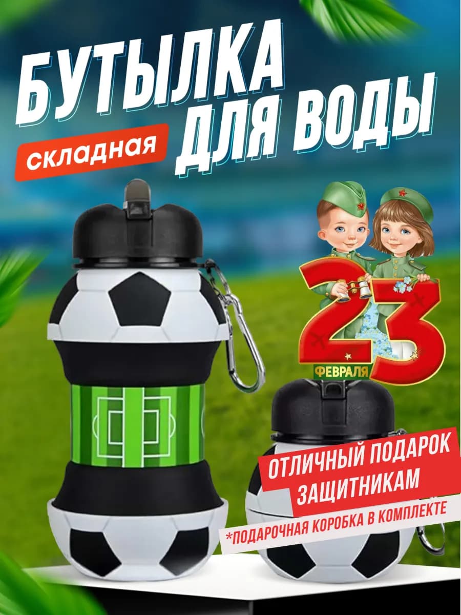 Бутылка для воды детская спортивная футбол