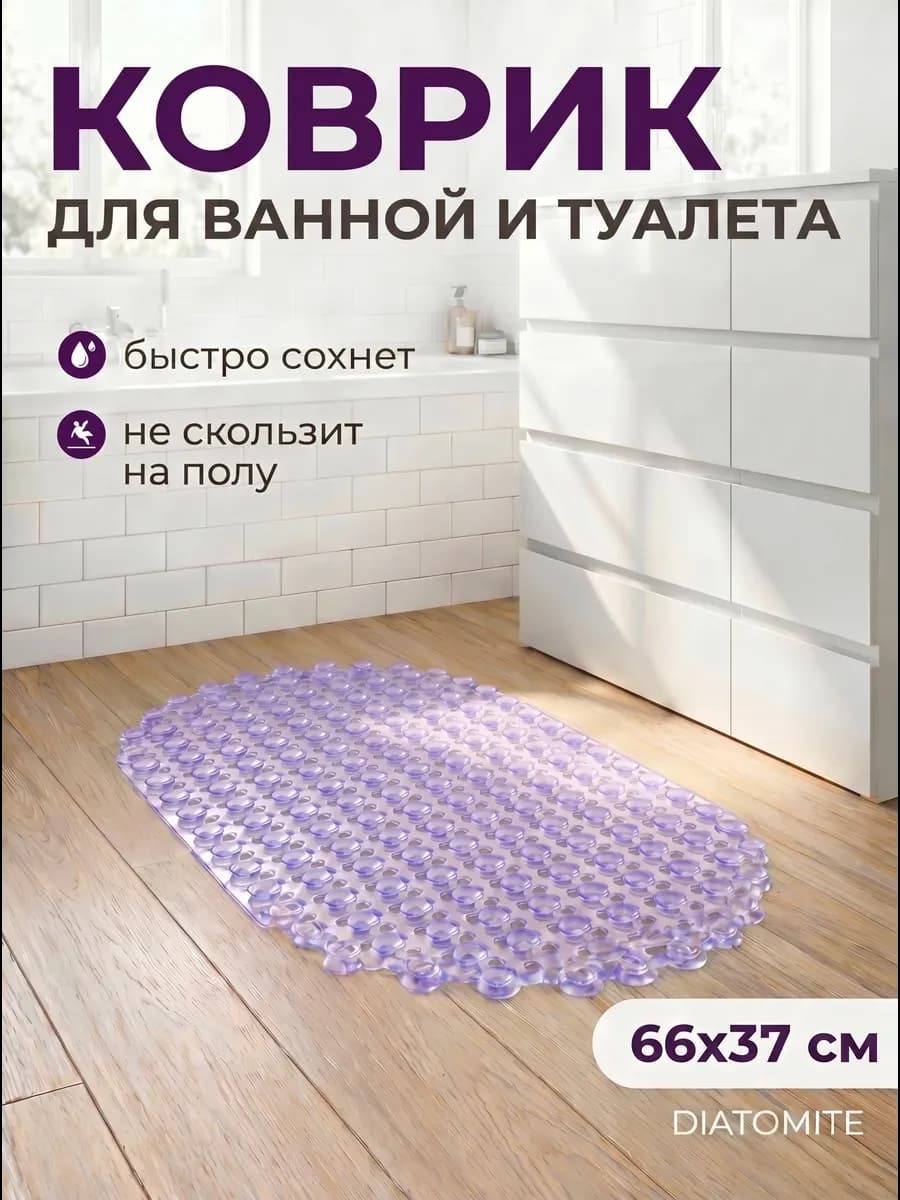 Коврик для ванной и душа противоскользящий на присосках пвх