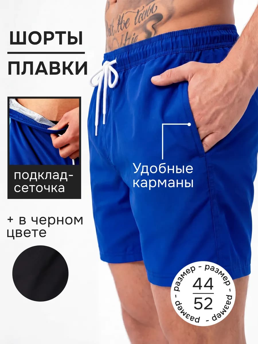 Плавки шорты для купания