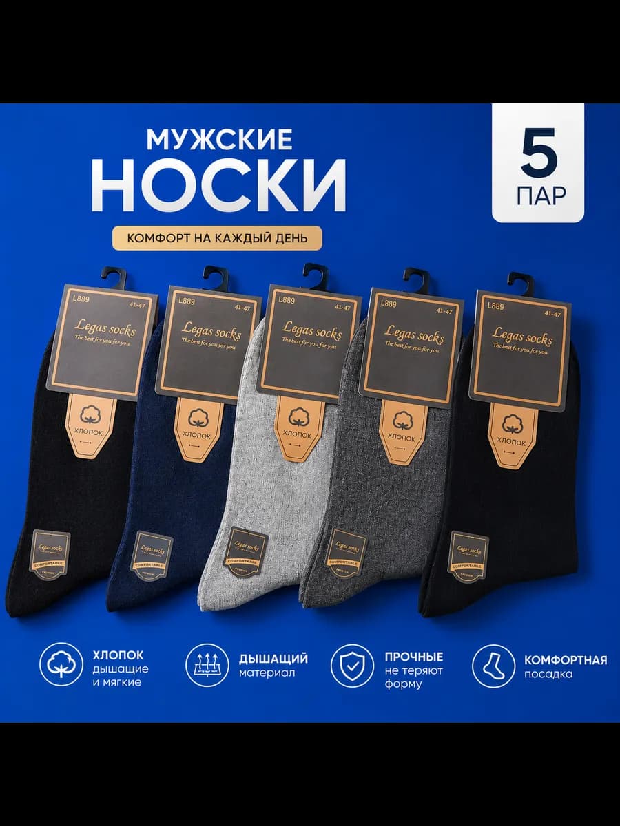 Носки набор 5 пар высокие хлопковые летние