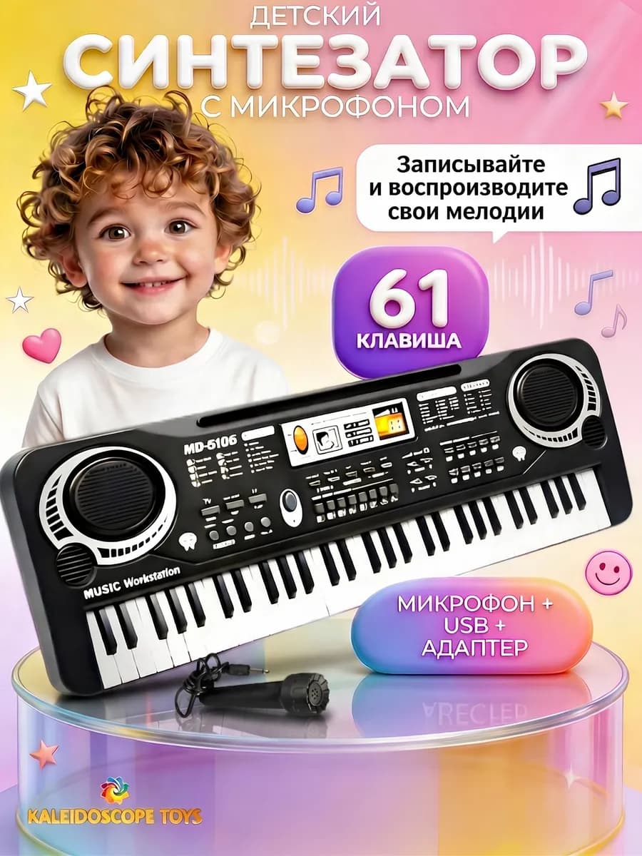 Синтезатор детский пианино электронное для начинающих
