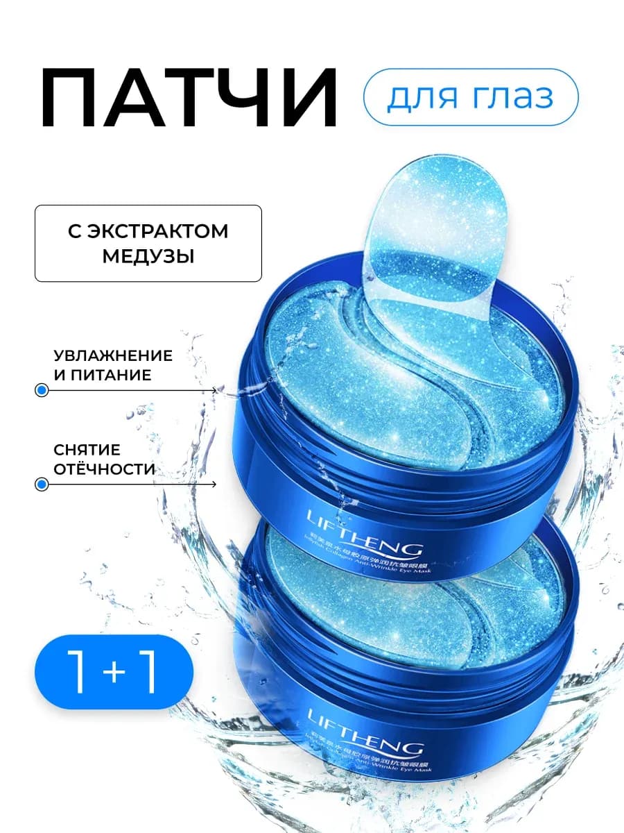 Набор патчей для глаз от отеков и мешков с коллагеном 120 шт - фото 1