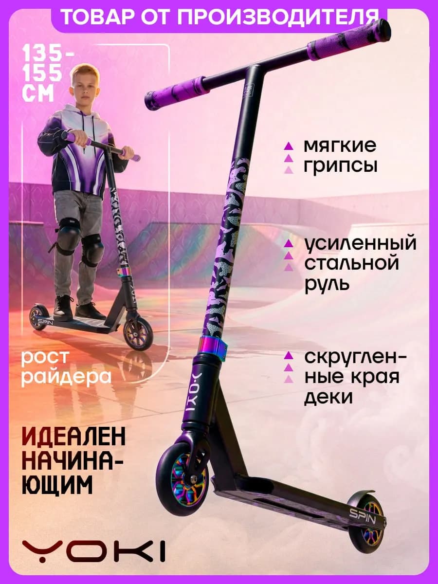 Самокат трюковой подростковый для мальчика SPIN