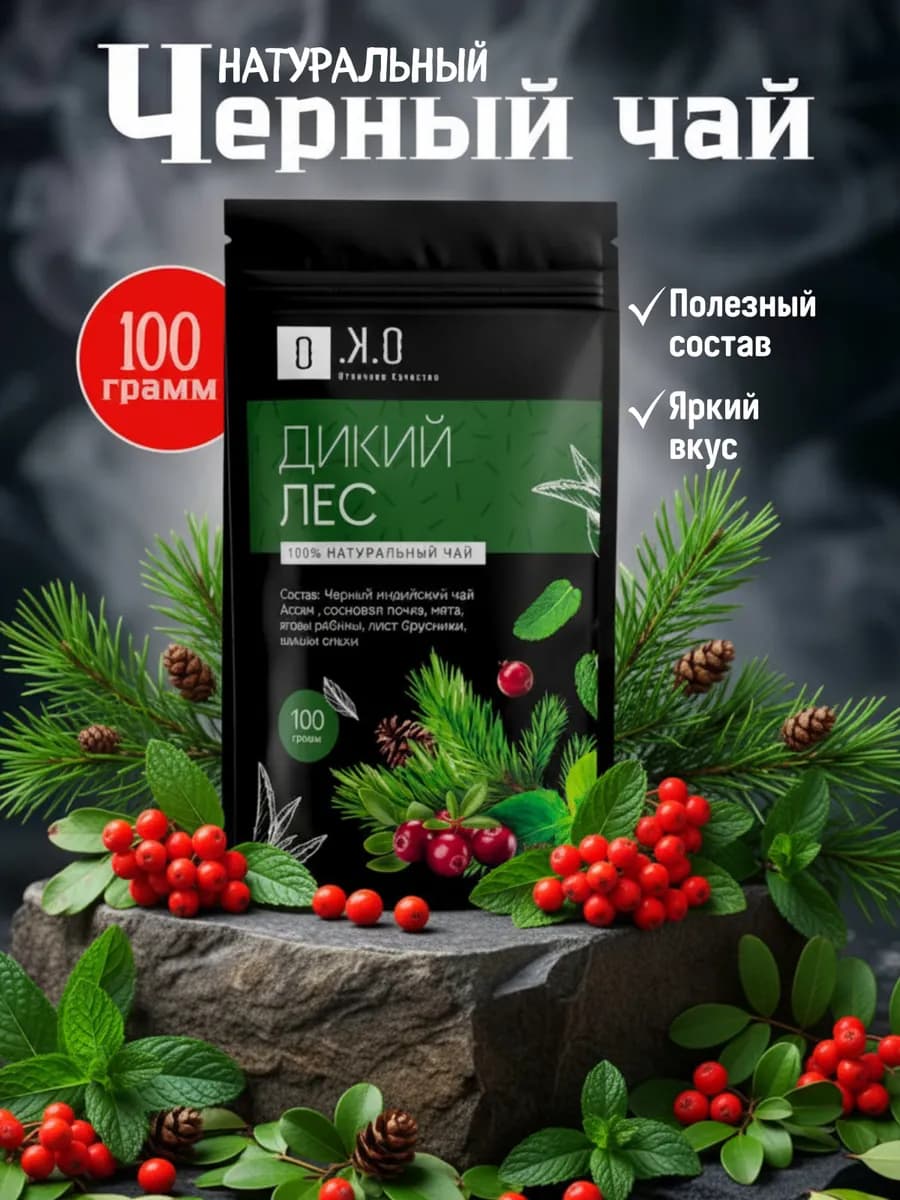 Черный Таежный Чай, рассыпной