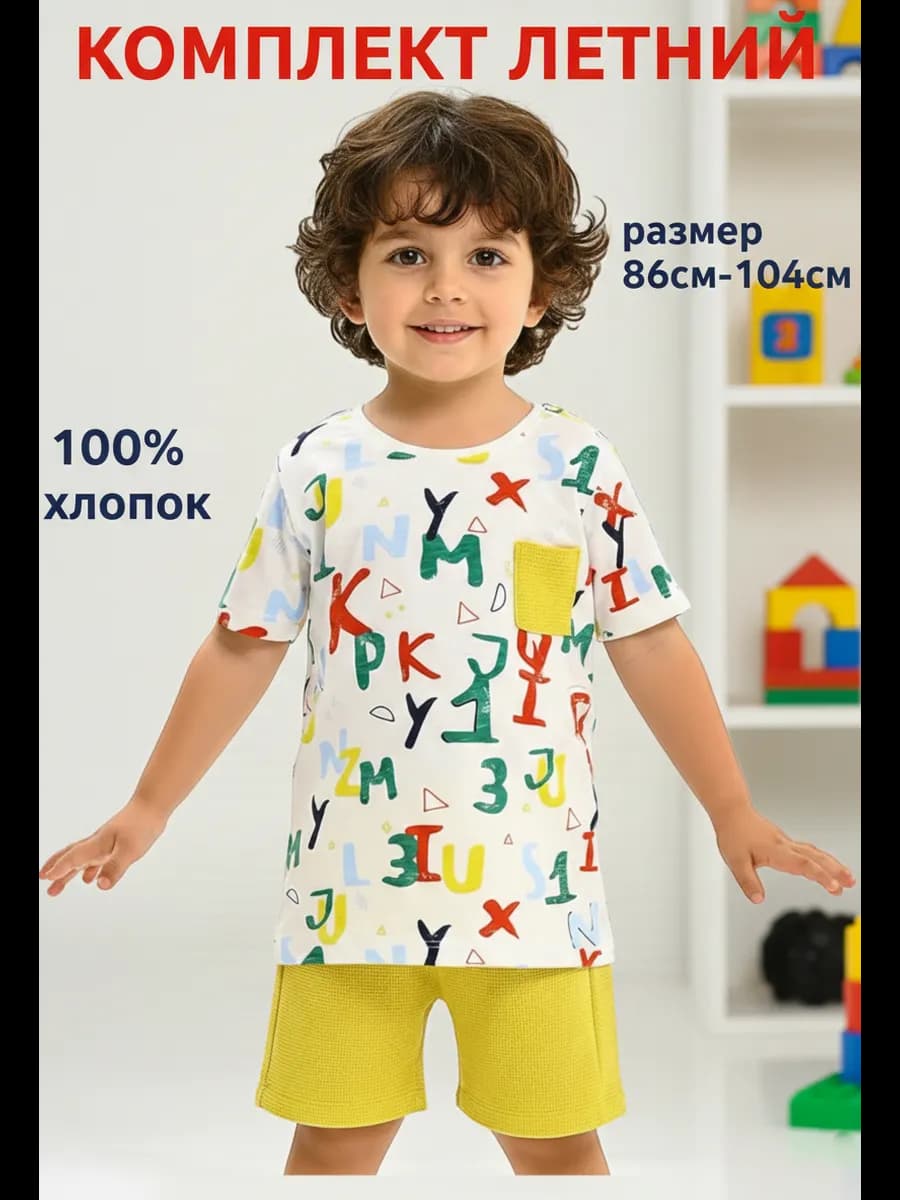 Костюм летний детский футболка с шортами