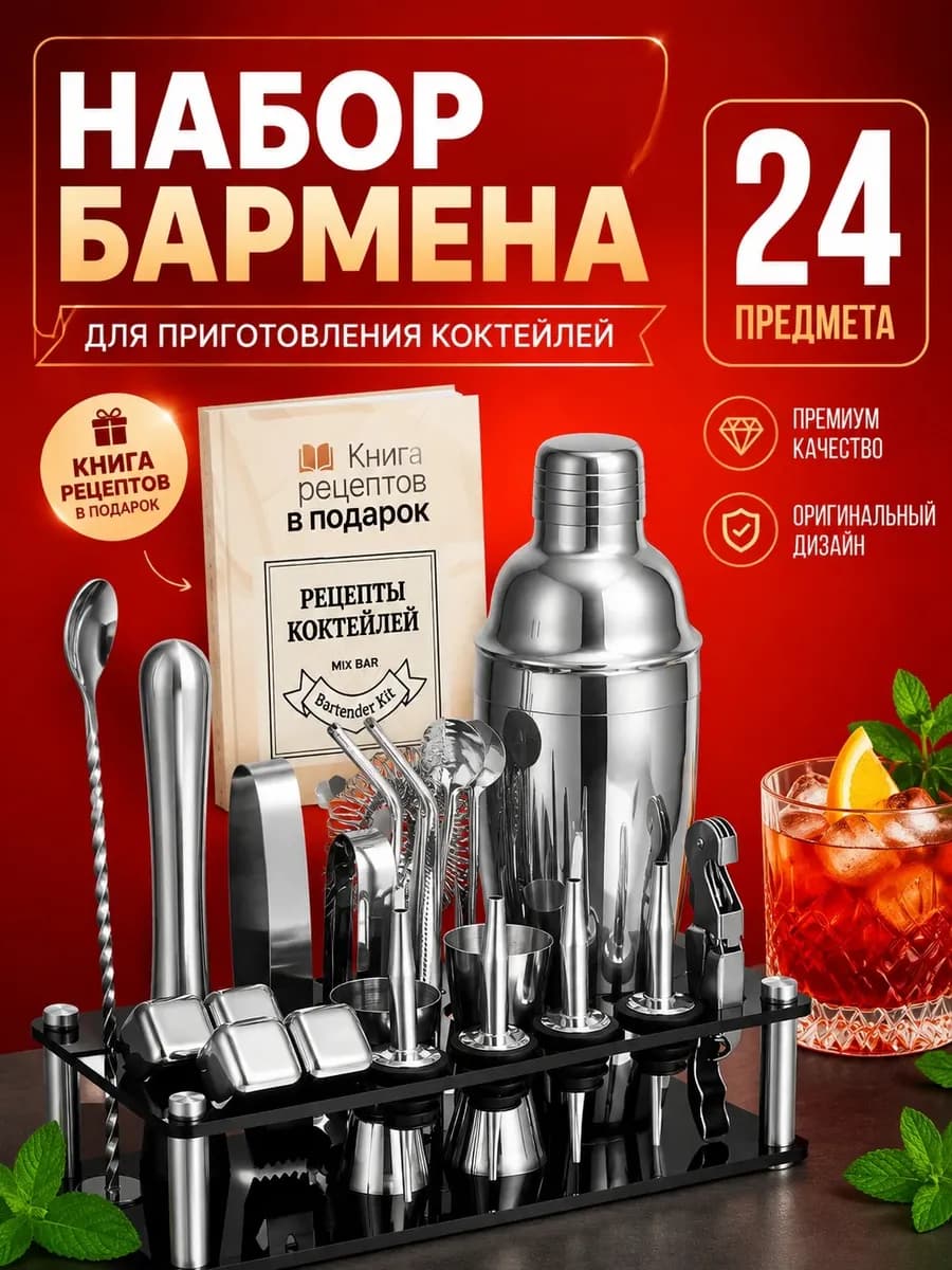 Набор бармена для коктейлей профессиональный подарочный