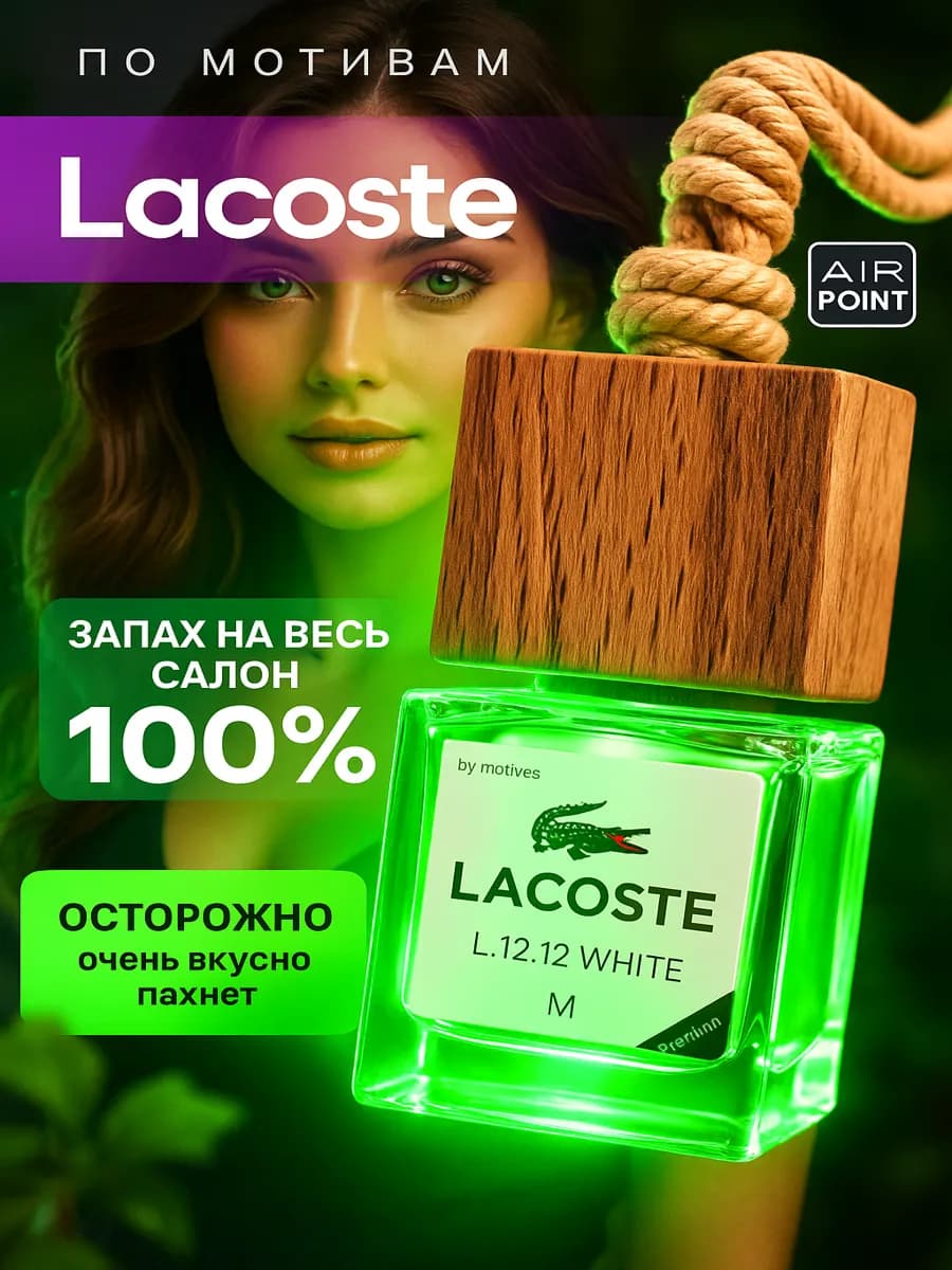 Ароматизатор в машину пахучка автопарфюм диффузор PREMIUM