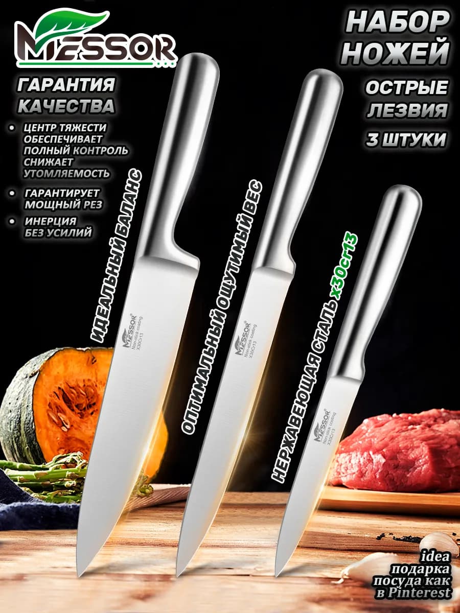 Профессиональный набор острых кухонных ножей 3 штуки