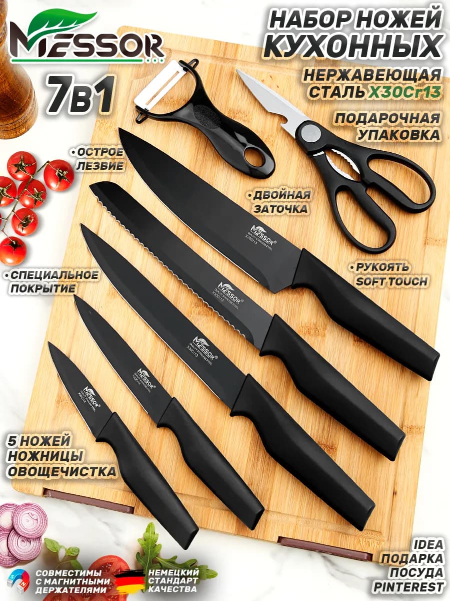 Ножи кухонные острые набор 5 штук овощечистка и ножницы