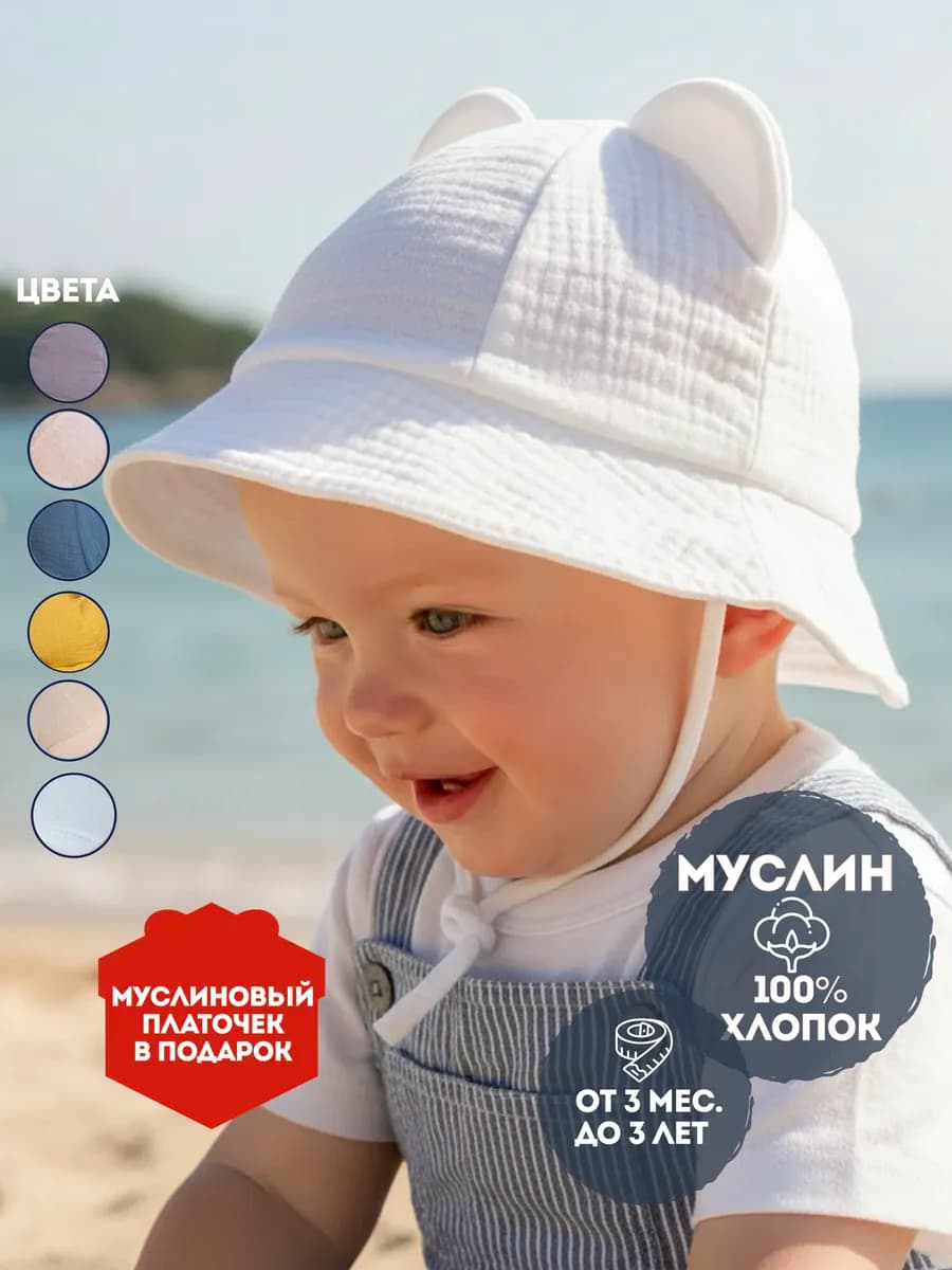 Панама детская летняя муслин