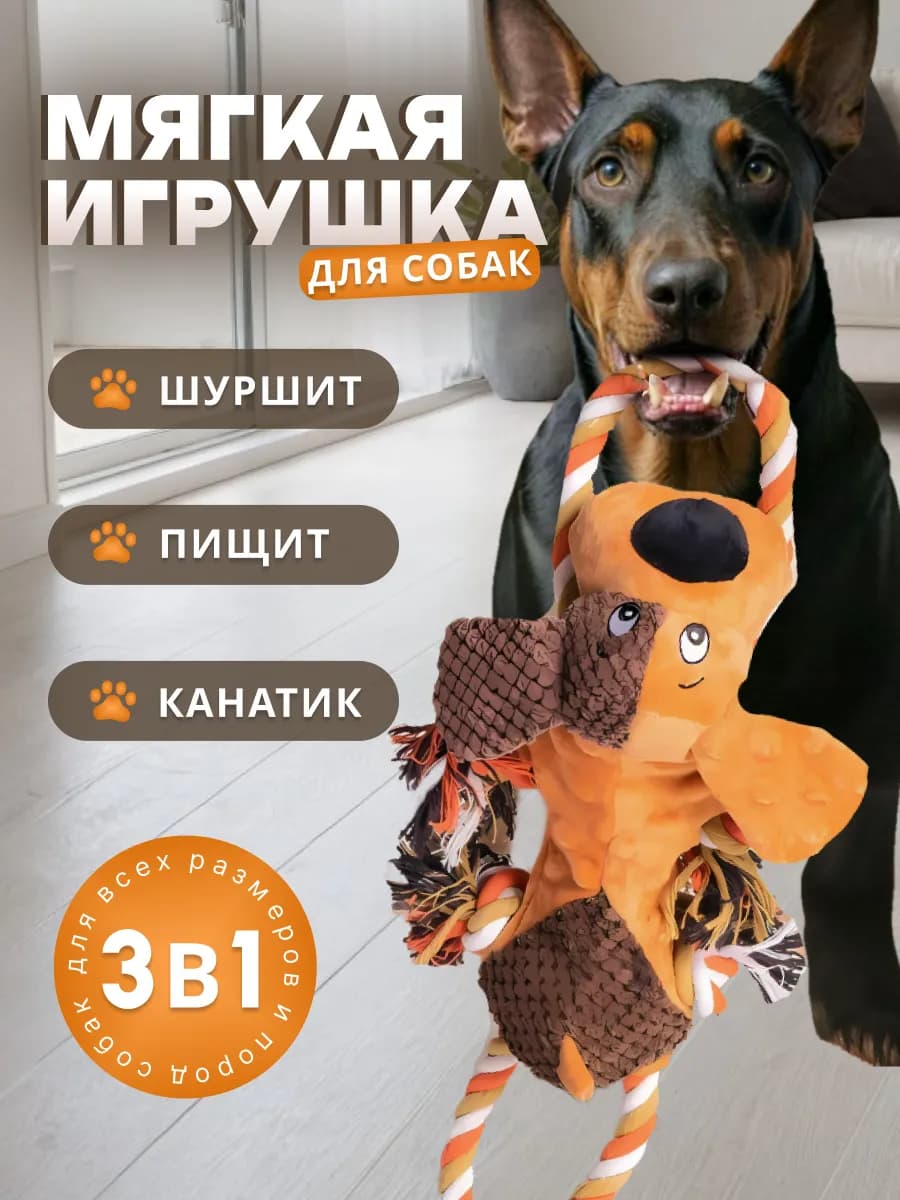 Игрушка для собак мелких и средних пород