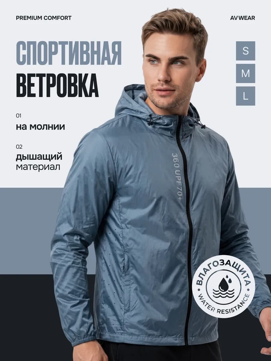 Ветровка тонкая для спорта